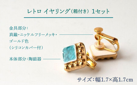 【美濃焼】 レトロ イヤリング ターコイズ×金 【七窯社】アクセサリー 耳飾り 装飾品 [TAP063]