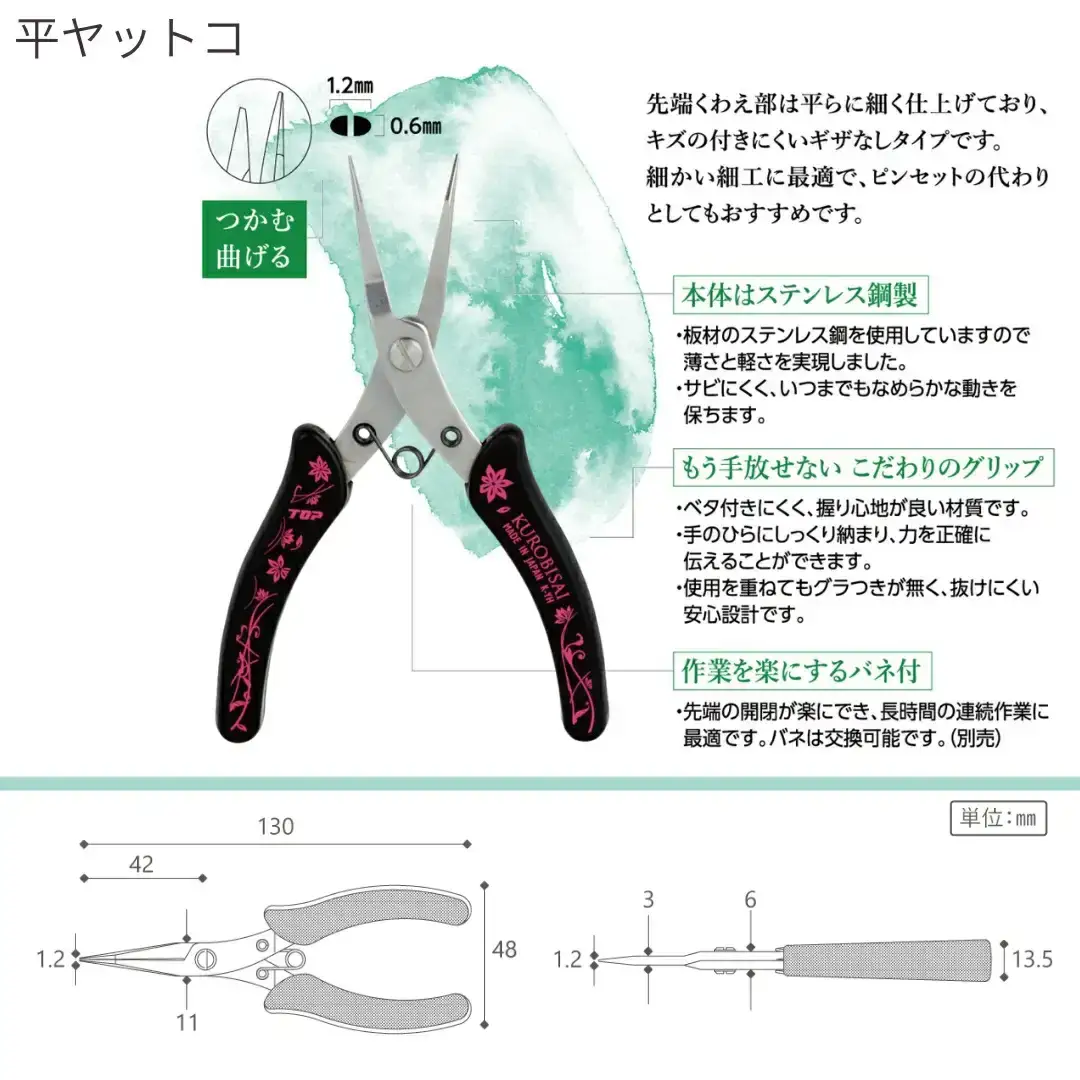 きほんの3本セット(平ヤットコ・丸ヤットコ・ニッパ) ギフトボックス付き [KUROBISAI]  ハンドメイド アクセサリー 工具セット 燕三条製【026S023】
