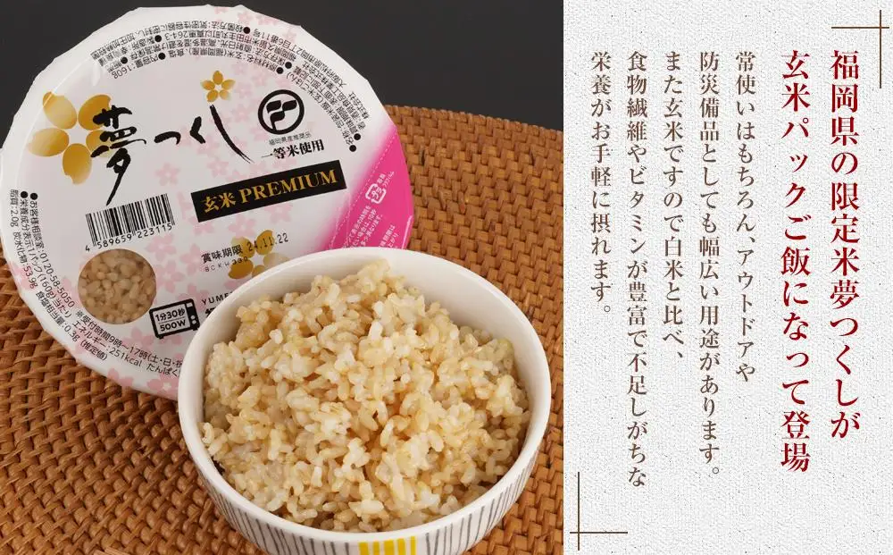 お米 夢つくし 玄米 PREMIUMパック 160g×24パック | パックご飯 パック