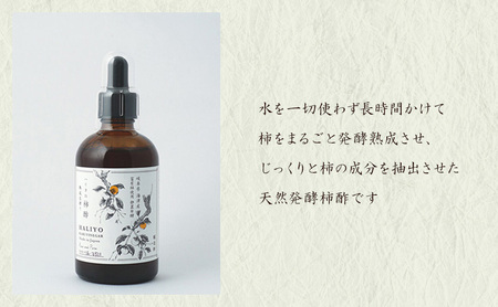 100％天然発酵ハリヨの柿酢　生搾り（卓上スポイトタイプ） 調味料 