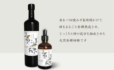 ハリヨの柿酢生搾り（７２０＆１００） 調味料 