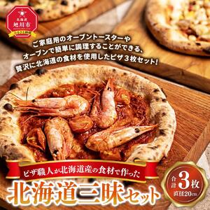 北海道三昧セット　3枚_00604