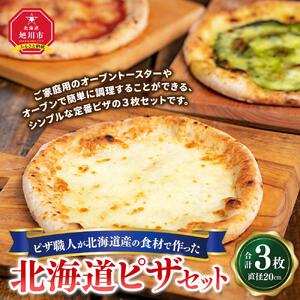 北海道ピザセット　3枚_00603