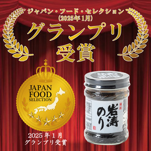 岩涛のり 佃煮 6本 ( 3種 詰め合わせ ) 国産 愛知県 南知多町 佃煮 青のり 海苔 のり わさび ご飯 白米 おにぎり ご飯のお供 弁当 朝食 おすすめ 人気