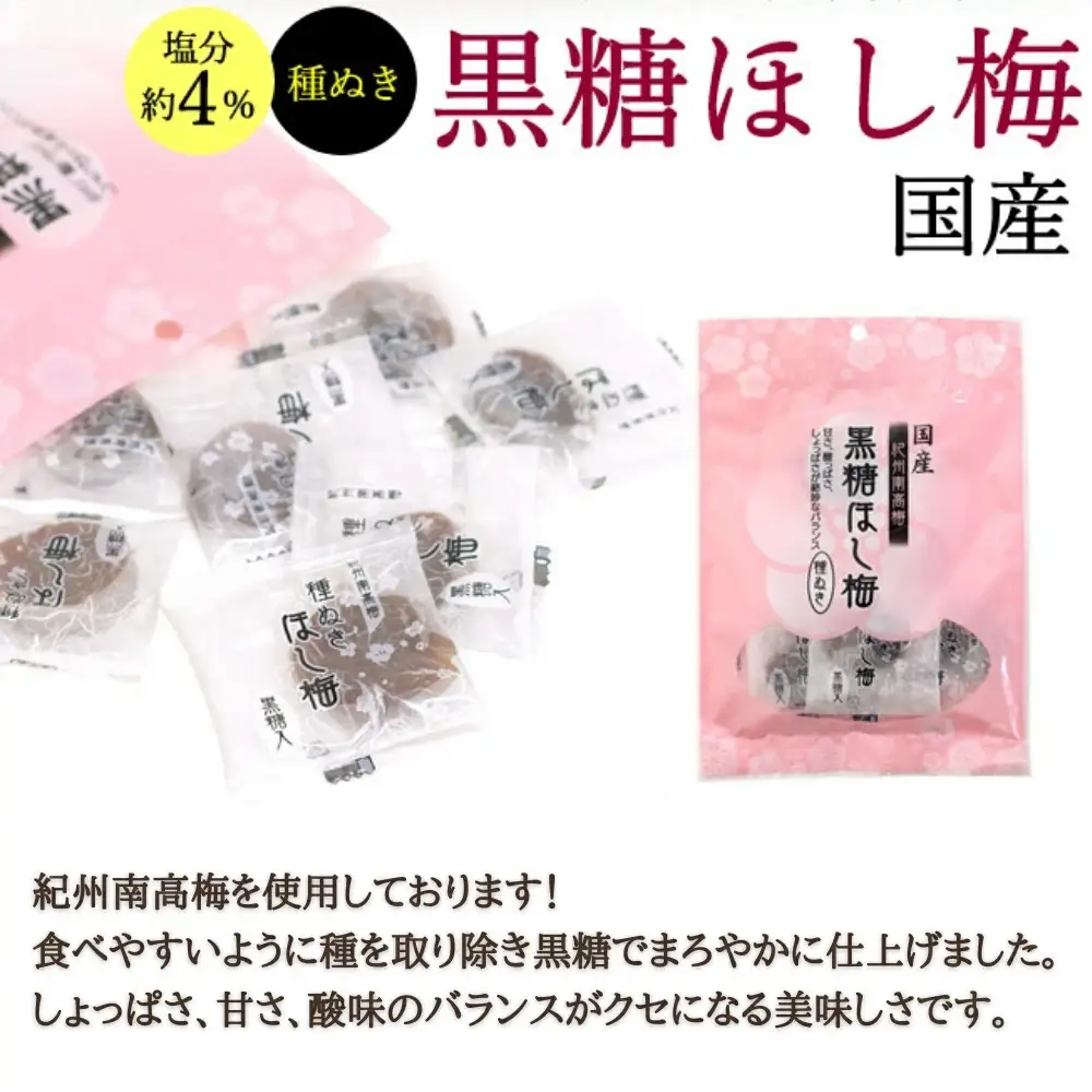 小森の干し梅 紀州南高梅 種ぬき黒糖ほし梅（60g×10袋） / ドライフルーツ 種なし 和歌山 和歌山県産 田辺市  紀州南高梅 南高梅 梅干し 梅干 梅 干梅 干し梅 おやつ 健康 黒糖【kmr018】