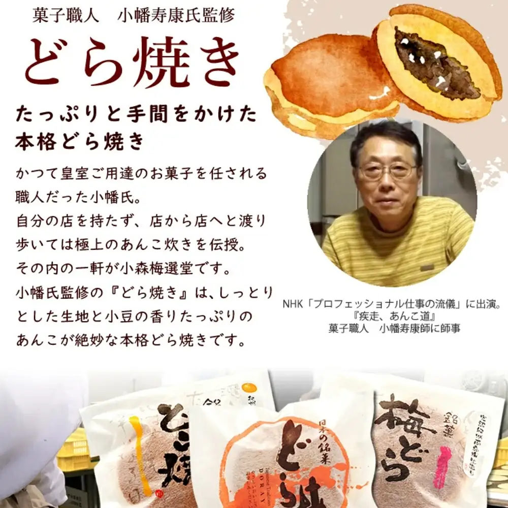 小森のどら焼きセット どら焼き・うめどら・みかんどら(各5個入） / 和菓子 スイーツ どら焼 どらやき ギフト 詰合せ 詰め合わせ 梅 うめ みかん あんこ【kmr023】