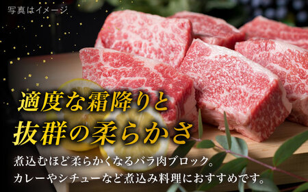 【全3回定期便】A4ランク 糸島 黒毛和牛 バラ肉 ブロック 煮込み用 1kg 糸島市/糸島ミートデリ工房 [ACA287]