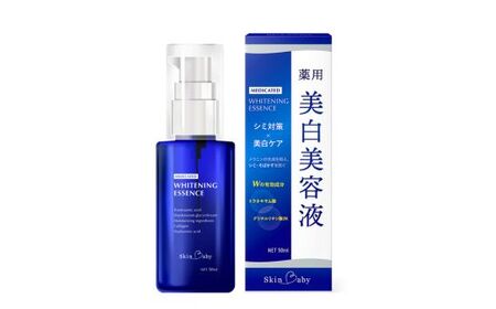 スキンベビー 薬用美白美容液50ml×１ 医薬部外品