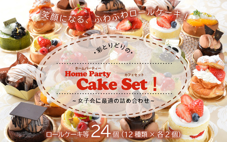 彩とりどりのHome Party Cake Set！ 計24個 [F-5201]