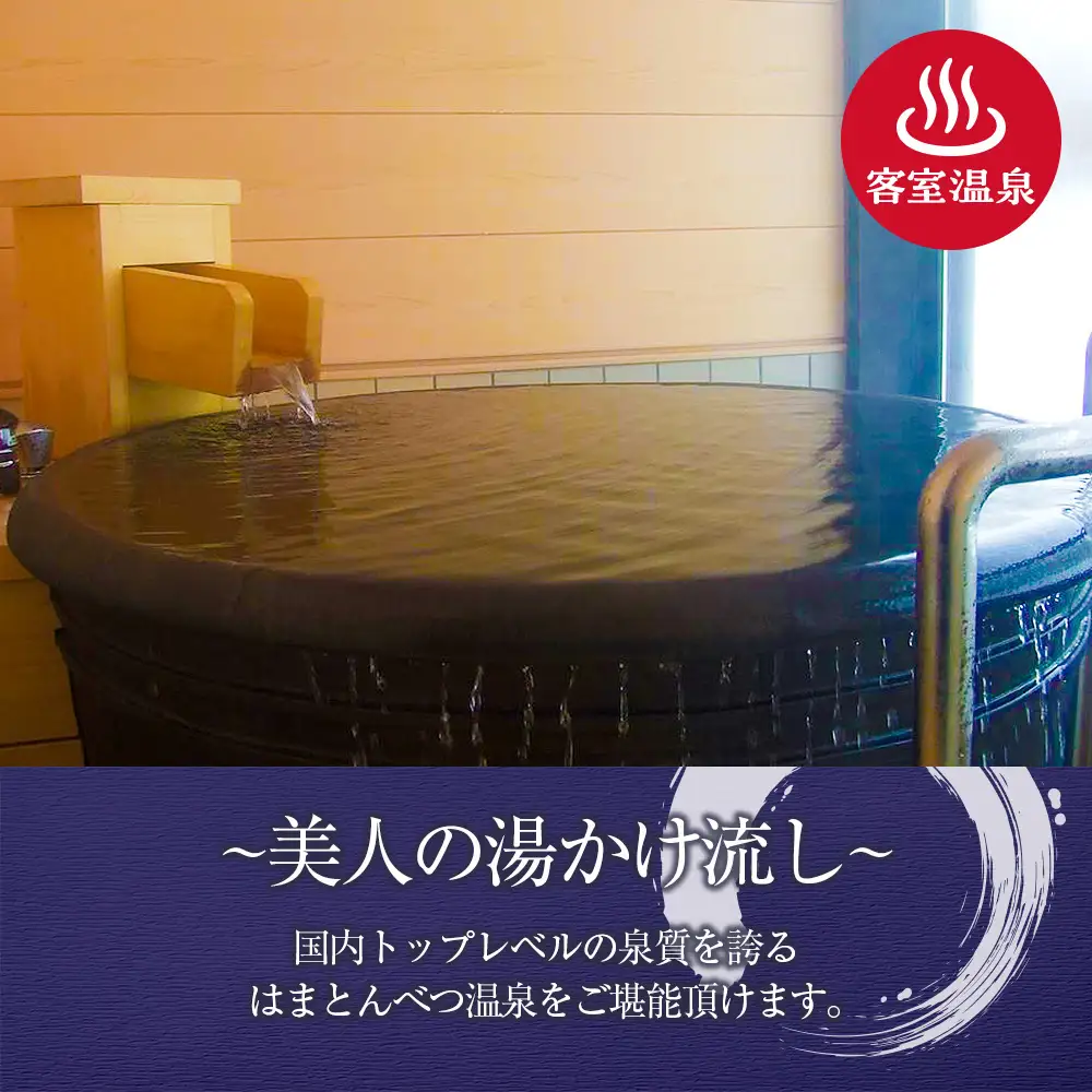 はまとんべつ温泉コテージ 宿泊券 【おおわし】（ＧＷ・お盆・７月・８月・９月以外）