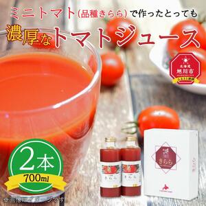 ミニトマト（品種きらら）で作ったとっても濃厚なトマトジュース_00847