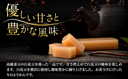 北海道産 白花豆ようかん JA浦幌町 十勝 特産 羊羹 和菓子 スイーツ 豆