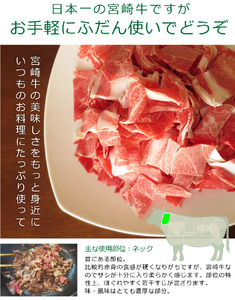 宮崎牛 牛こま(計1kg・200g×5) 牛肉 精肉 お肉 黒毛和牛 ブランド和牛 お取り寄せ 冷凍 国産 宮崎県 【MS006】【株式会社マルミヤストア】