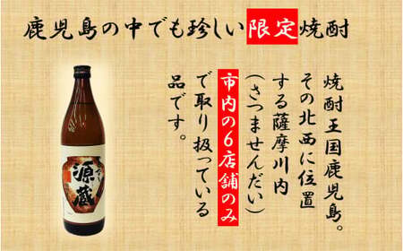 AS-867 【鹿児島限定】つるなし源蔵３本組（900ml×3本）