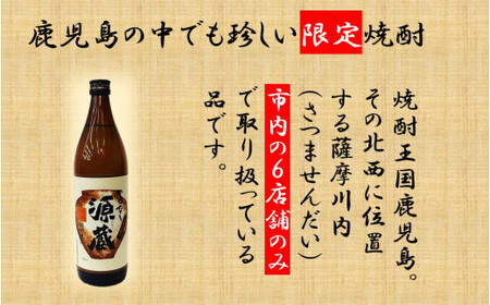 CS-404 【鹿児島限定】つるなし源蔵６本組（900ml×6本）