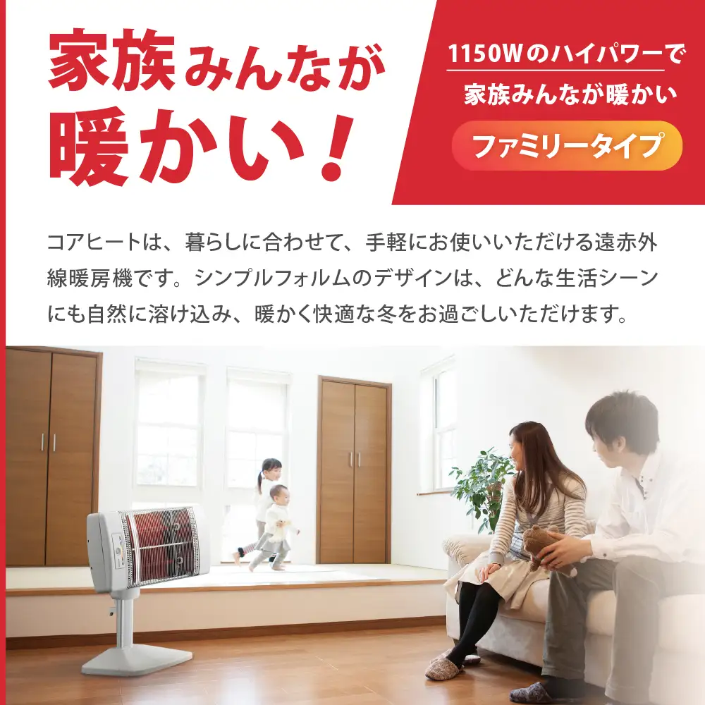 【CORONA】遠赤外線電気暖房機 コアヒート 1150W ホワイト