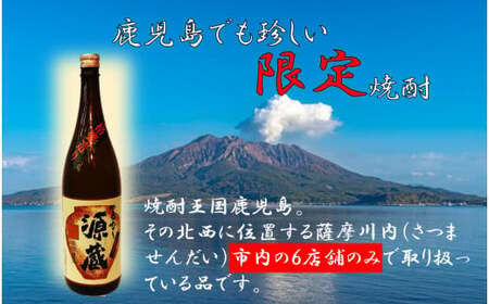 BS-130 【鹿児島限定】つるなし源蔵２本組（1800ml×2本）