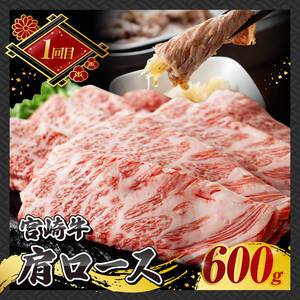 【 3ヶ月定期便 】 宮崎牛 すき焼き 定期便 全3回【 肉 牛肉 国産 宮崎県産 A4～A5等級 宮崎牛 黒毛和牛 和牛 しゃぶしゃぶ すきしゃぶ 焼しゃぶ 】