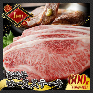 【 3ヶ月定期便 】 宮崎牛 ステーキ 定期便 全3回【 肉 牛肉 国産 宮崎県産 A4～A5等級 宮崎牛 黒毛和牛 和牛 ロース ワンポンド ステーキ 】