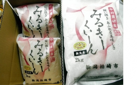 【令和7年産米】ミルキークイーン 無洗米 6kg（2kg×3袋） 中村農研 小分け[Y0128]
