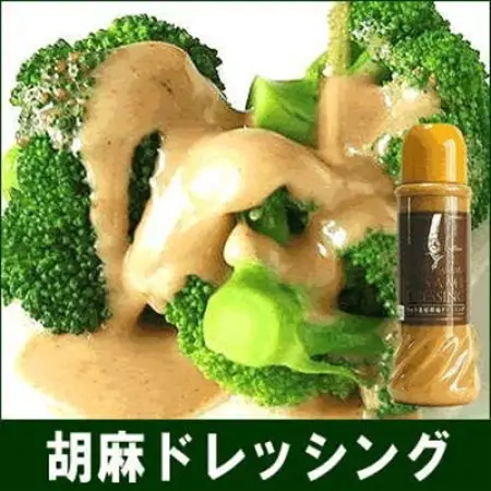 胡麻ドレッシング　2本セット_調味料 ドレッシング  _【1457224】