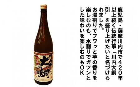 AS-074 【鹿児島限定】川内大綱（１８００ml）