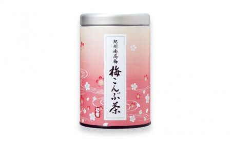 梅こんぶ茶85g / 紀州南高梅 梅 乾燥梅 昆布 お茶 クエン酸 缶 和歌山 田辺市 【umk007】