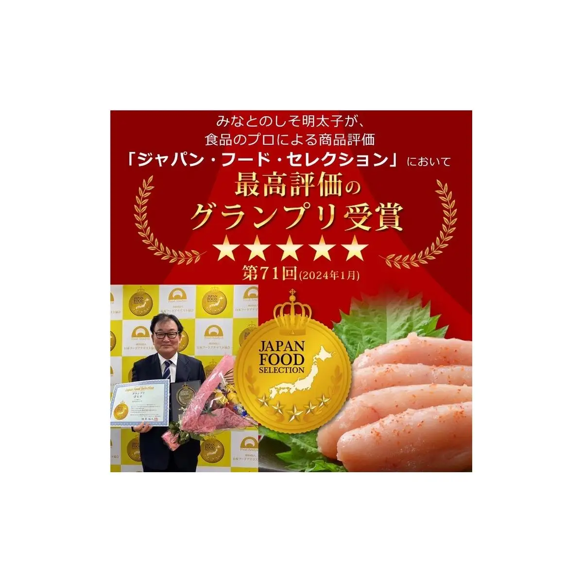 ジャパンフードセレクション【グランプリ受賞】しそ明太子150g×2