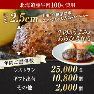 レストランで人気の北海道牛肉100％ハンバーグ12個セット（2種のソース付） | ハンバーグ
