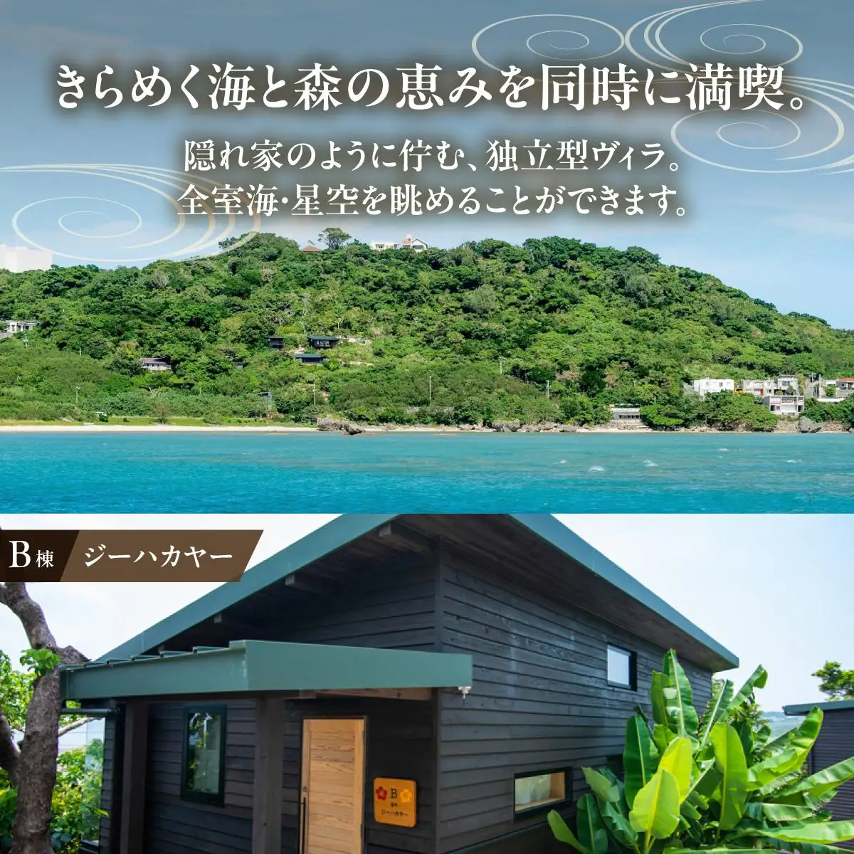 【ヴィラさちばるB棟】ペア宿泊1泊朝食付き 南城市   