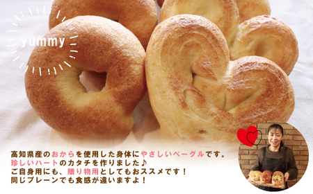 26-922．【Cafe リノ】心が伝わる 高知県産のおからを使ったもちもちベーグル（プレーン）丸型とハート型の8個セット