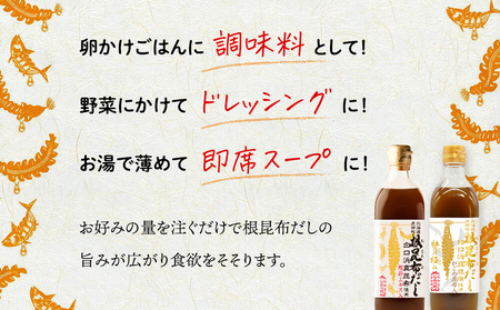 【北海道鹿部町産】白口浜真昆布 昆布尽くしセット 根昆布だし ドレッシング とろろ昆布 真昆布