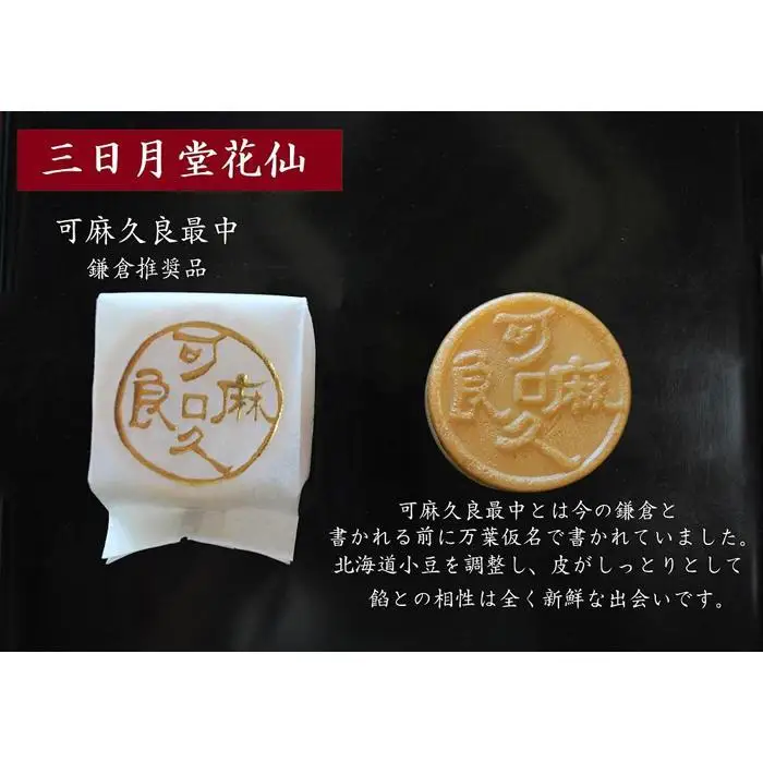 可麻久良最中　15個入