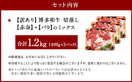 【訳あり】博多和牛 切落し 1.2kg 切り落とし 国産牛 牛肉 和牛 お肉 国産
