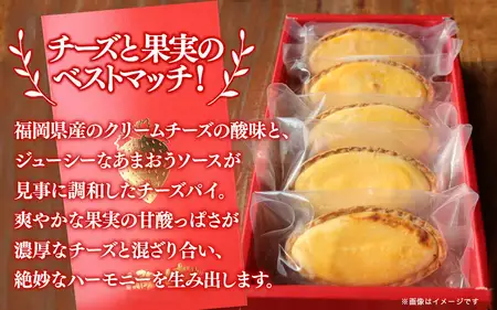 超完熟あまおう使用！太陽のいちごチーズパイ 5個入 134-003