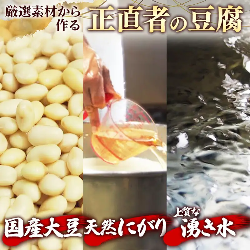 【国産大豆しか使わない】おぼろ豆腐4丁セット / 豆腐 国産大豆 セット なめらか おいしい 甘み 大豆製品 おかず 冷や奴 湯豆腐 鍋 ヘルシー 島根県 安来市【07-HS-05】