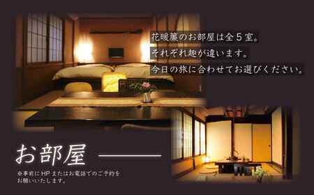 【西伊豆・土肥温泉 和の匠　花暖簾（わのたくみ　はなのれん】宿泊補助券30,000円分