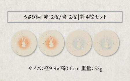 【美濃焼】珪藻土 吸水コースター 4枚 セット（うさぎ柄）【立風製陶株式会社】雑貨 コップ敷き グラスマット [MFE020]