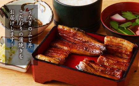 「 うなぎのふじ井 」 うなぎ の 蒲焼 2尾 K250-002 魚 惣菜 総菜