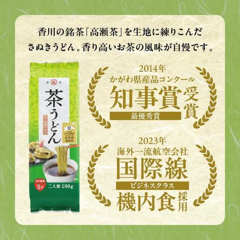 讃岐茶うどん　12人前