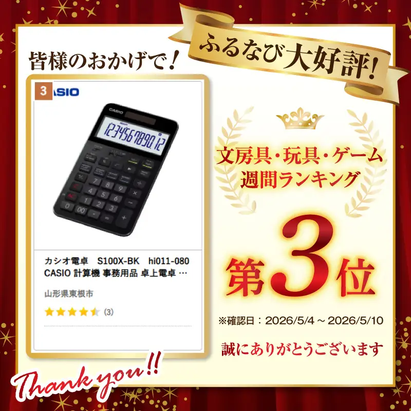 カシオ電卓 S100X-BK CASIO 計算機 事務用品 卓上電卓 