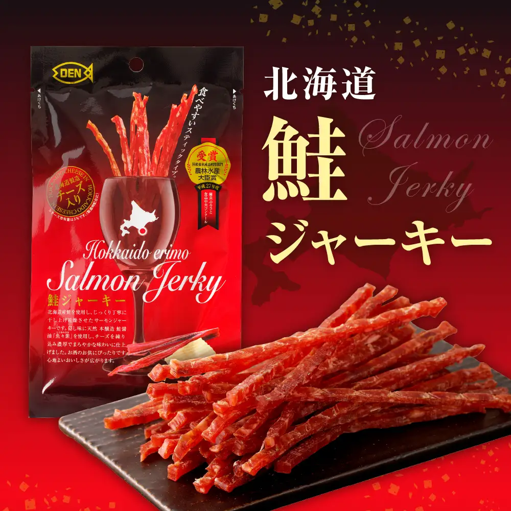 えりも【マルデン特製】北海道産鮭ジャーキー(チーズ入り）