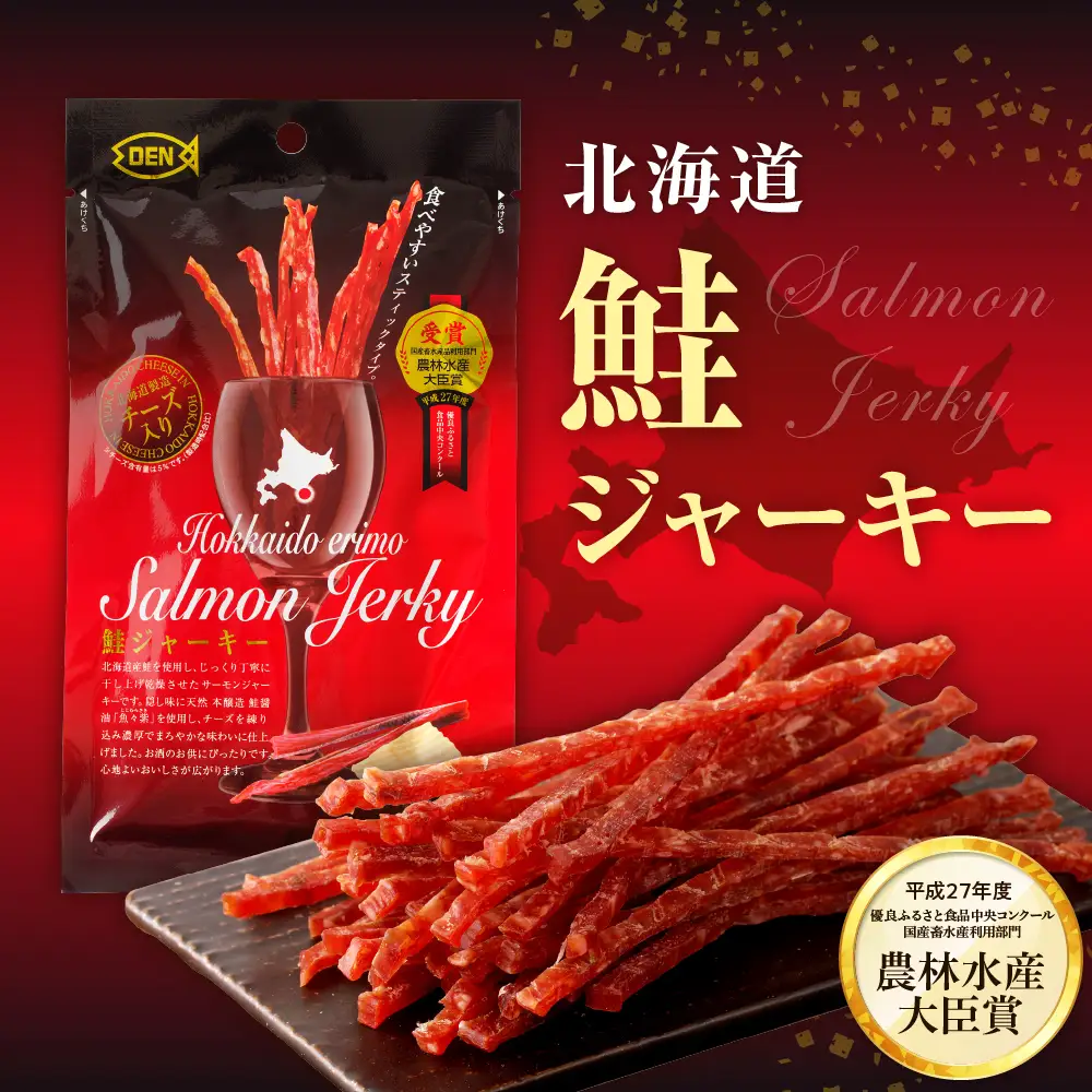 北海道産鮭ジャーキー＆鱈ジャーキーセット