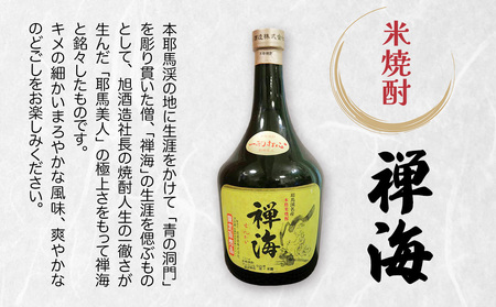 耶馬美人の姉妹品「禅海」 720ml 25度 米 1本 | お酒 酒 アルコール 日本酒 禅海 地酒 焼酎 米焼酎 大分県産 大分県 中津市