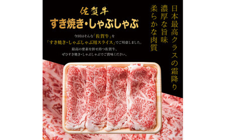佐賀牛Ａ5ロース　しゃぶしゃぶすき焼き用500ｇ 161-J777