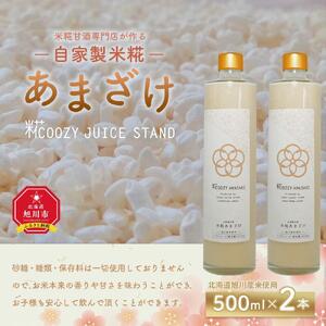 米糀甘酒専門店がつくる、自家製米糀あまざけ 500ml×2本セット (北海道旭川産米使用)_01877