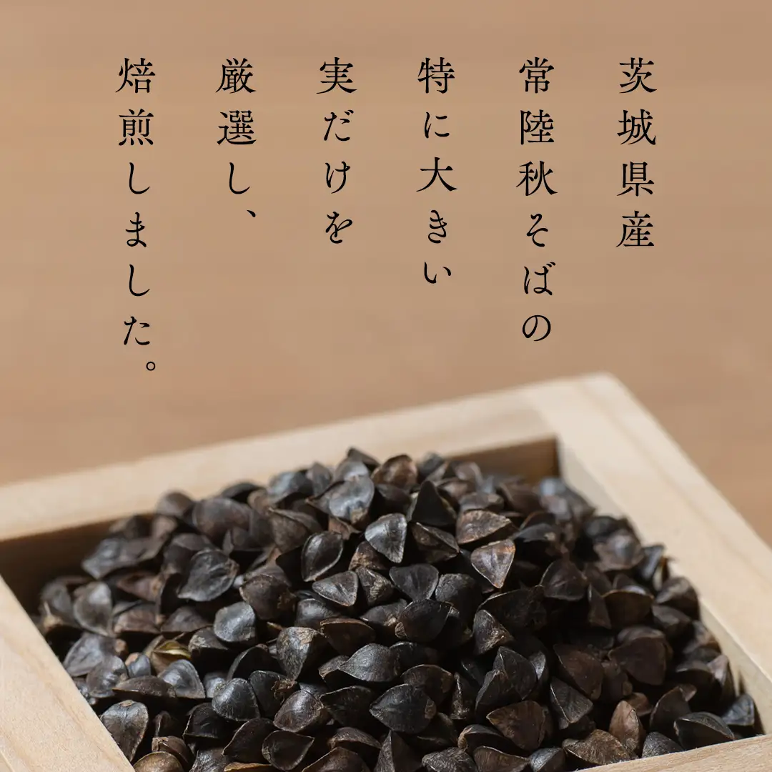 そば茶（ 常陸秋そば使用 ）100g（10g×10個）× 3袋 ティーバッグ 常陸秋そば 国産 そば茶 ノンカフェイン カフェインレス 柿沼製粉 [BI006sa]