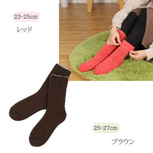 極上あったか　ふわふわ裏起毛ソックス　メンズ/レディースセット/// 冷え 温活 足元 暖かい かわいい ペア リラックス 裏起毛 ルームソックス 靴下 くつした ソックス 奈良県 広陵町 日本製