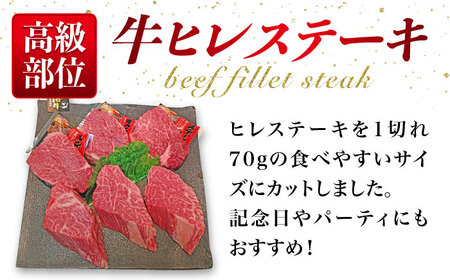 【全6回定期便】【高級ヒレステーキ】70g×6枚 A4ランク 博多和牛 糸島市/糸島ミートデリ工房 [ACA348]