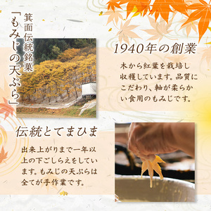 箕面伝統銘菓 もみじの天ぷら(90g×2袋) もみじ天ぷら お土産 土産 箕面 箕面市 大阪 銘菓 名物 箕面名物 紅葉 もみじ お取り寄せ 和菓子 贈答 プレゼント プチギフト ギフト 小分け【m57-01】【久國紅仙堂(Cobeni店)】